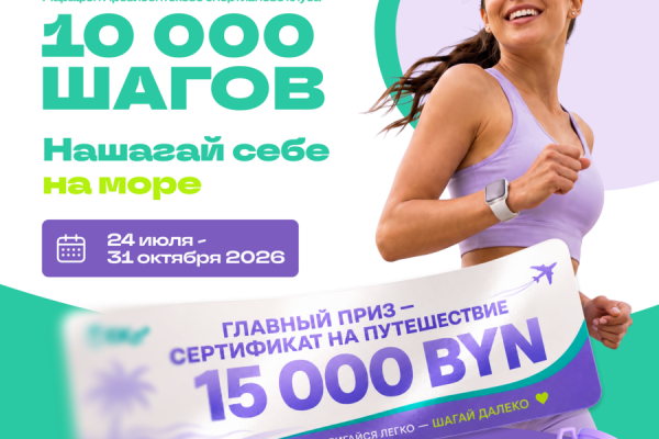 Республиканский проект — «Марафон 10 000 шагов»