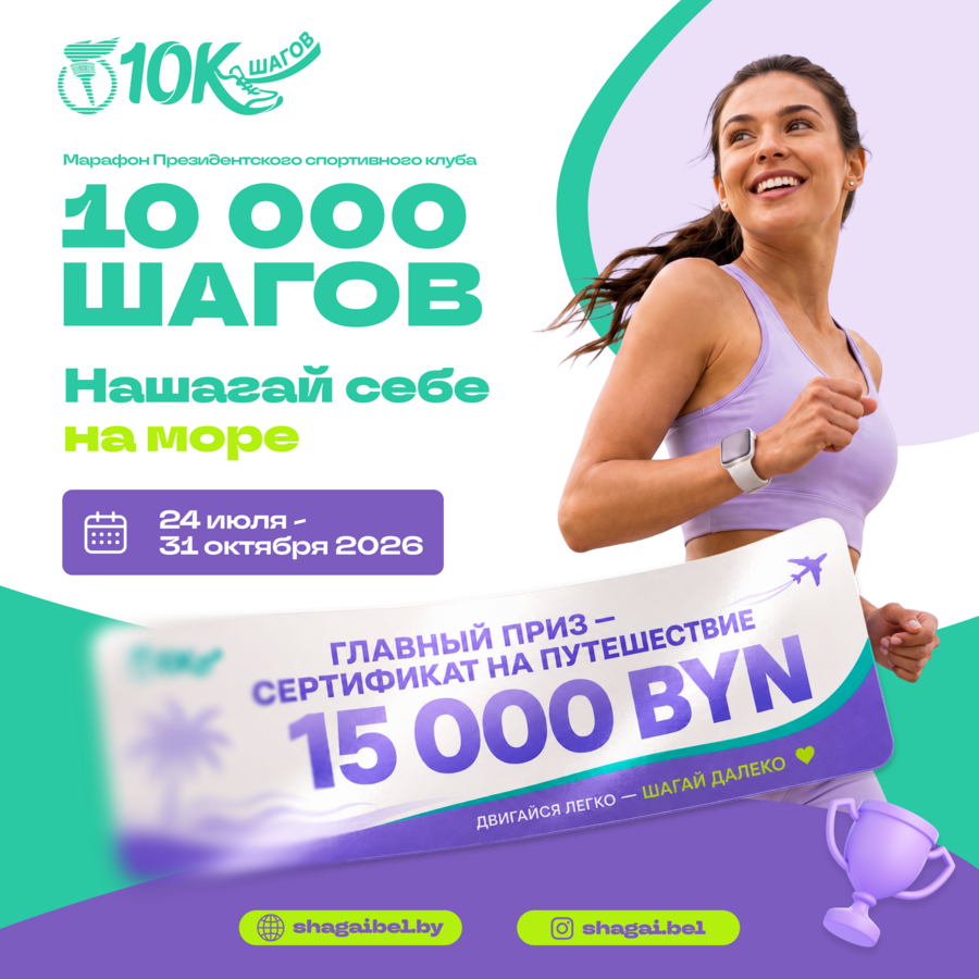 Республиканский проект — «Марафон 10 000 шагов»