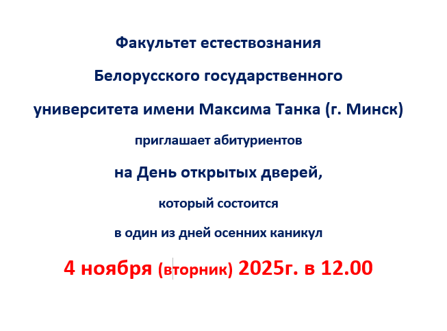 День открытых дверей (требуется регистрация)