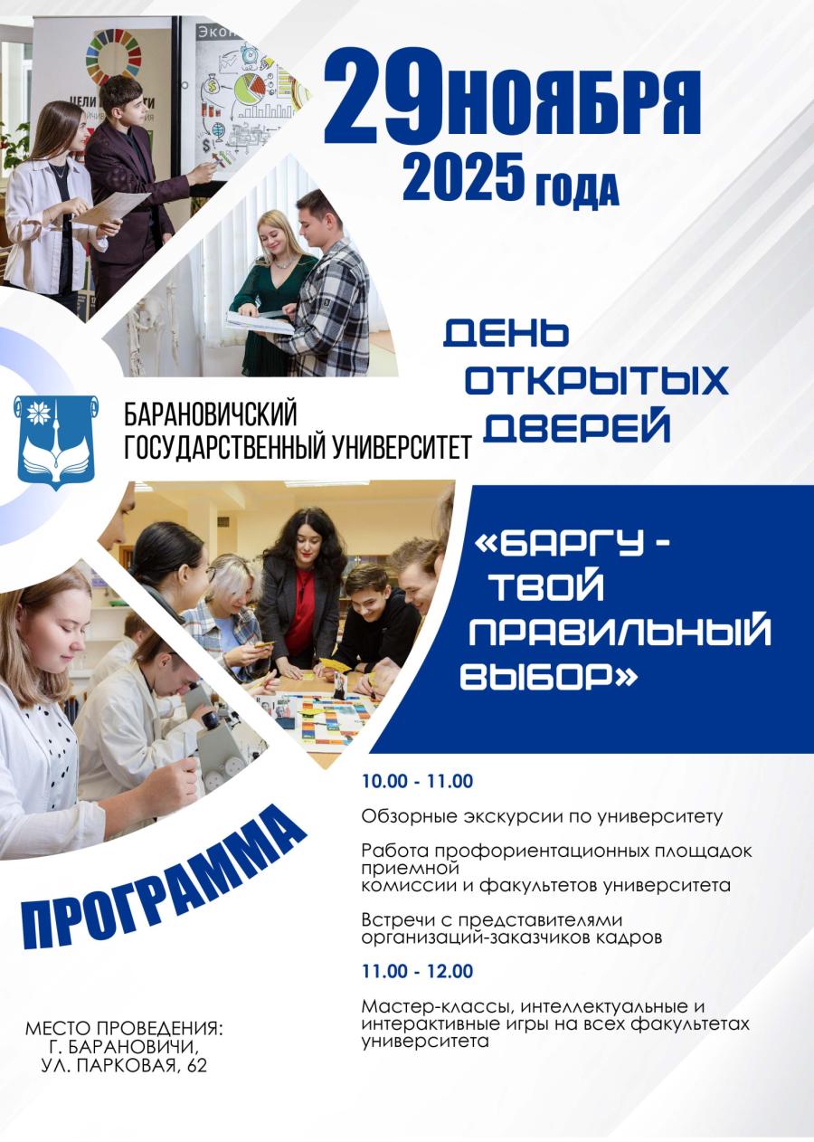 День открытых дверей 