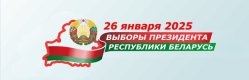 Выборы президента Республики Беларусь