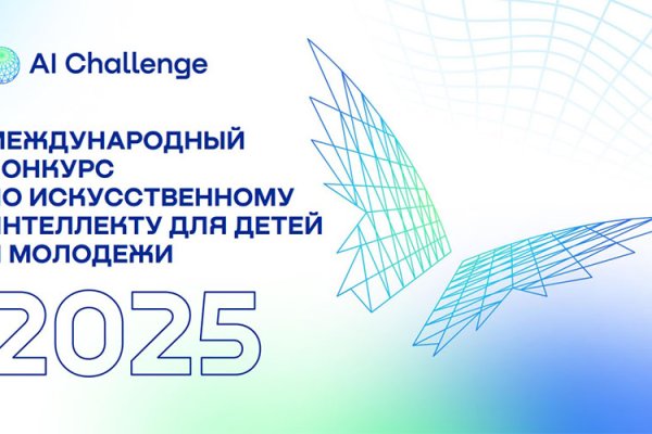 Международный конкурс по искусственному интеллекту для детей и молодежи