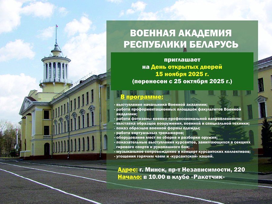 День открытых дверей 