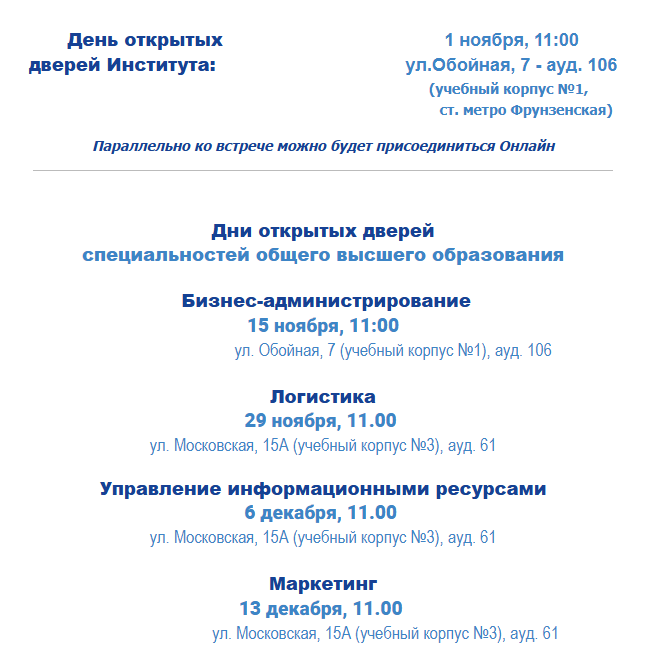 Институт бизнеса БГУ приглашает на  Дни открытых дверей! 