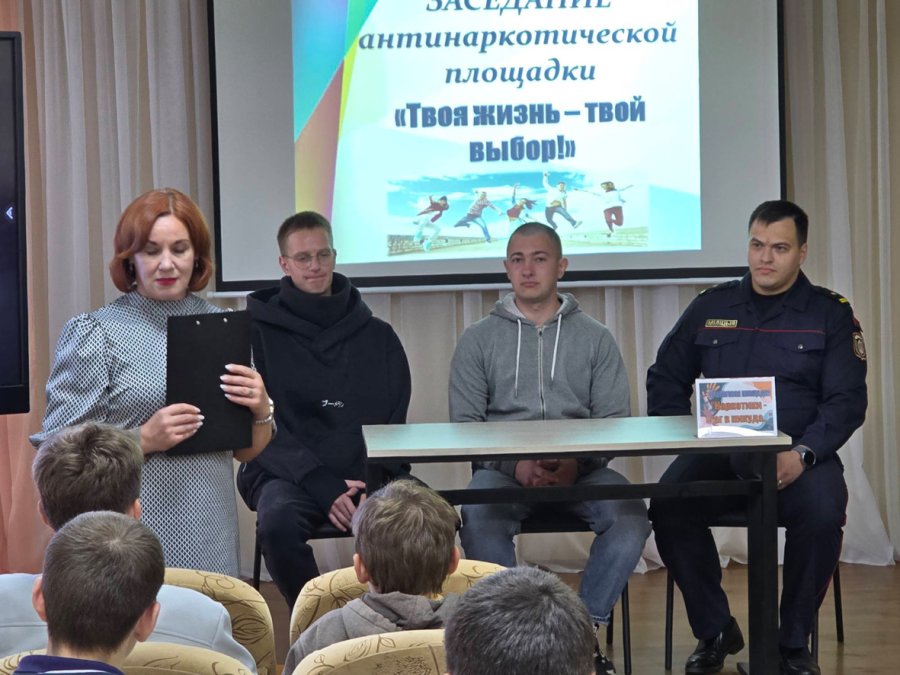 Антинаркотическая площадка «Твоя жизнь — твой выбор»