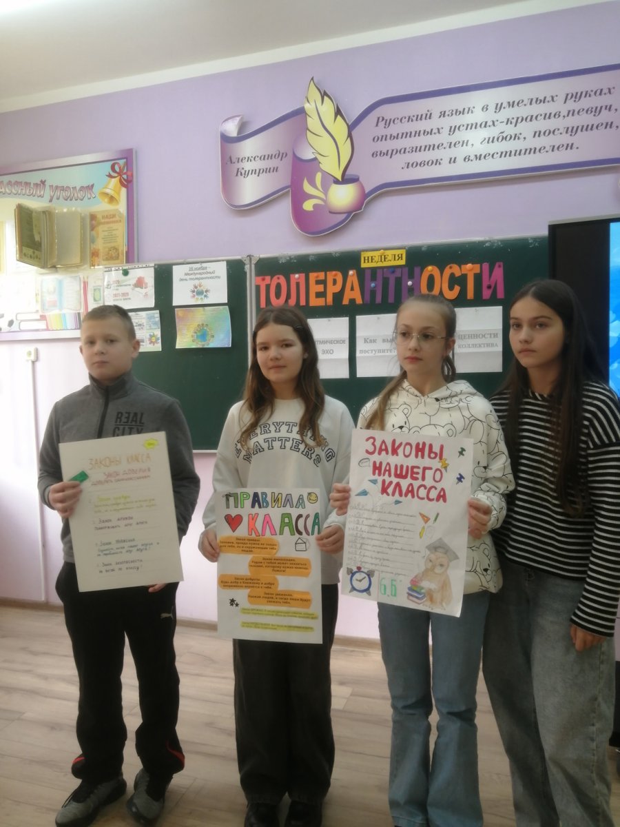«Толерантность – путь к миру»