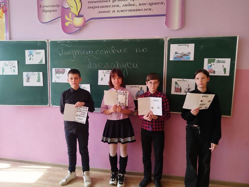 Классный час «Путешествие по Беларуси» в рамках программы «Я. Моя семья. Моя Родина»