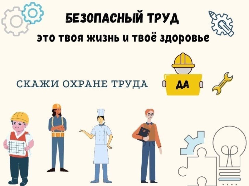 Трудовая дисциплина – основа безопасности