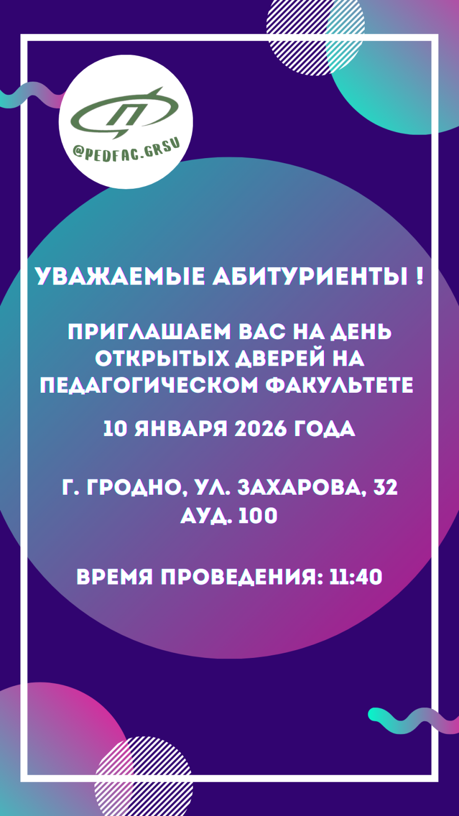 День открытых дверей педагогического факультета
