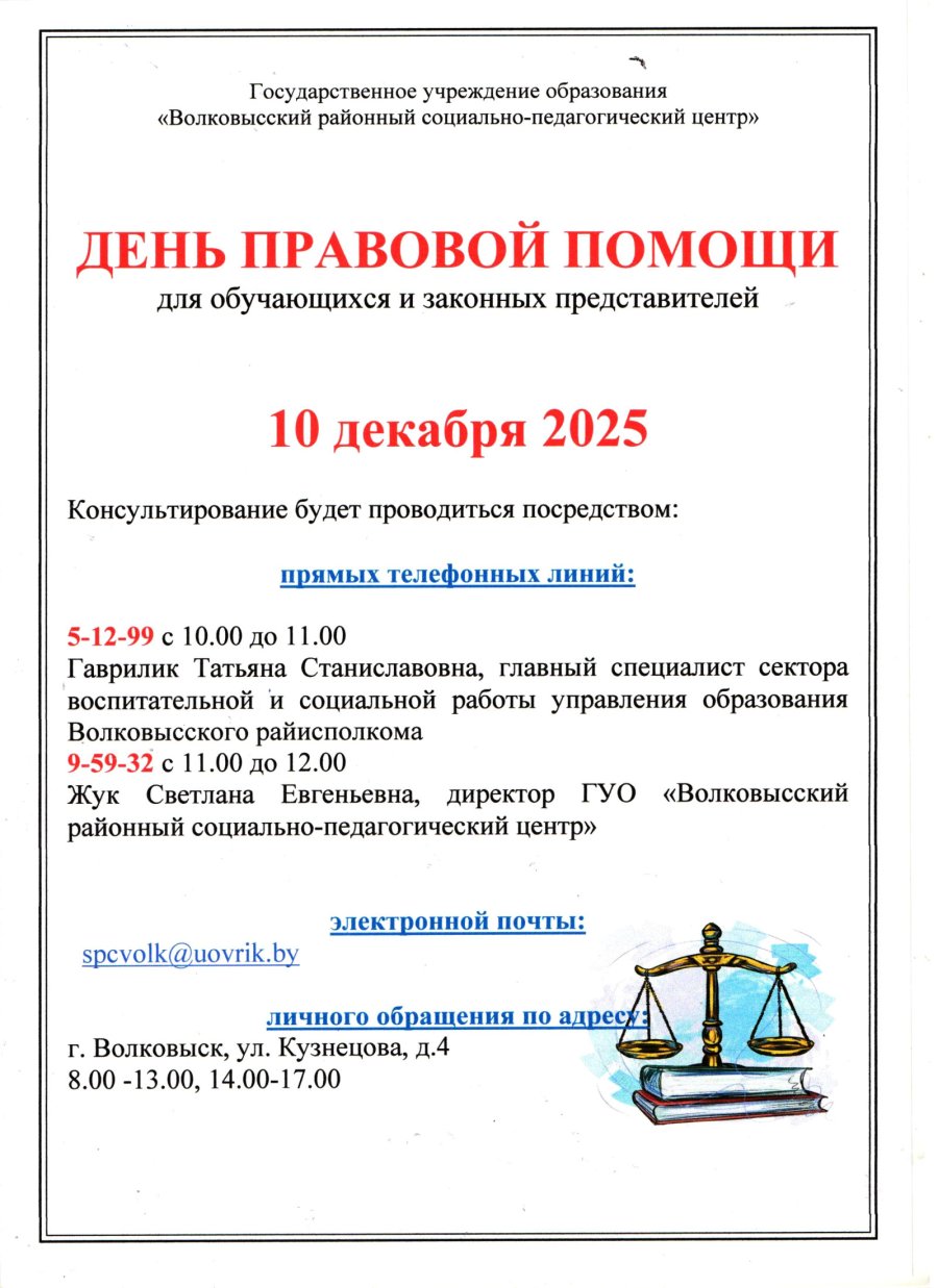День правовой помощи