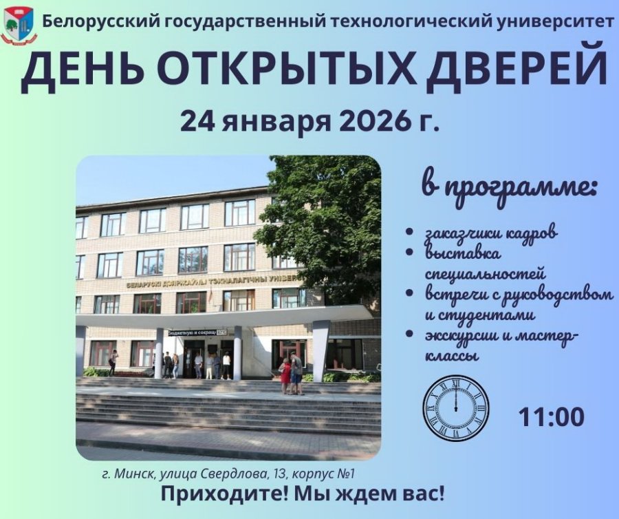 День Открытых дверей в учреждении образования  