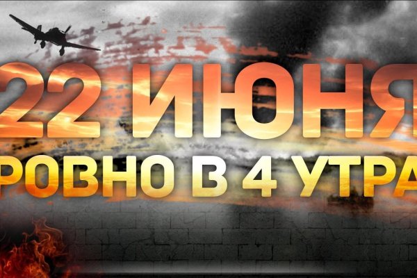 ПАМЯТЬ ВО ИМЯ БУДУЩЕГО (к 85-й годовщине начала Великой Отечественной войны)