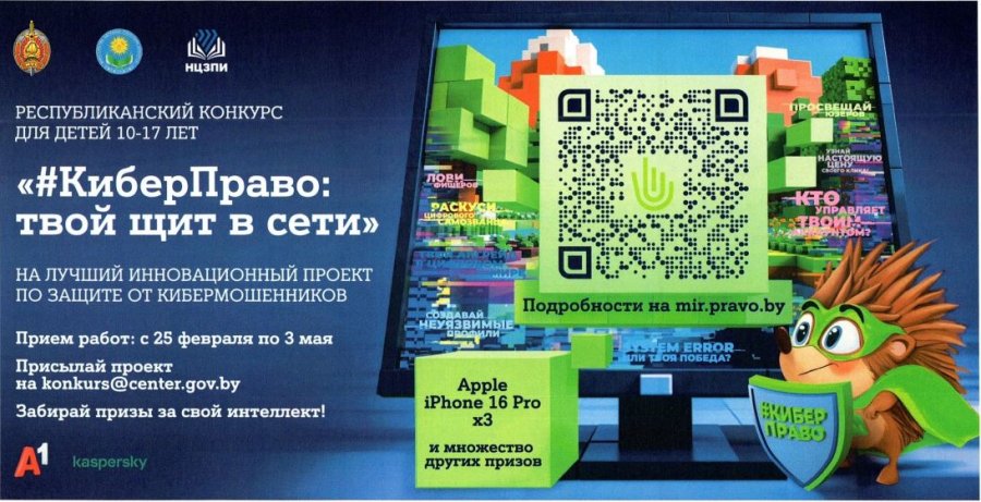 #КиберПраво: твой щит в сети