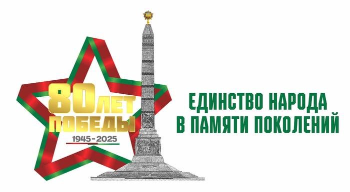 Единство народа в памяти поколений