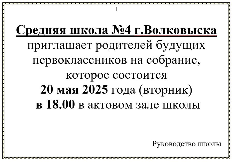 Родителям будущих первоклассников!