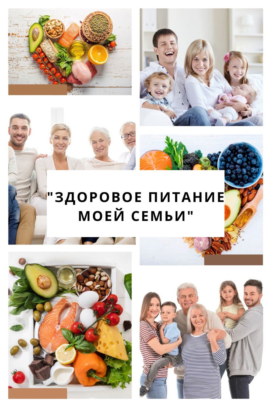 Выставка фотоколлажей «Здоровое питание моей семьи»