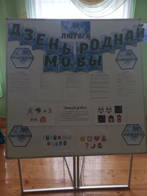 Тыдзень беларускай мовы і літаратуры