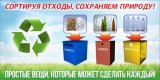 Раздельный сбор отходов